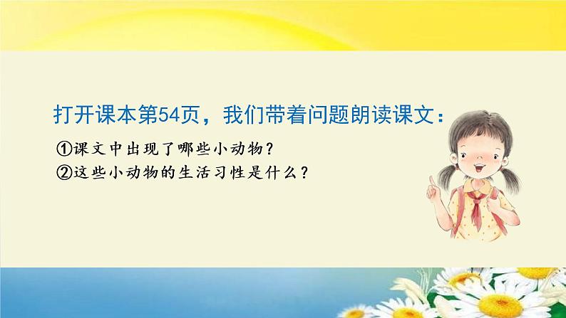 动物儿歌课件部编版语文一年级下册第8页