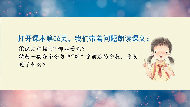 古对今课件部编版语文一年级下册08