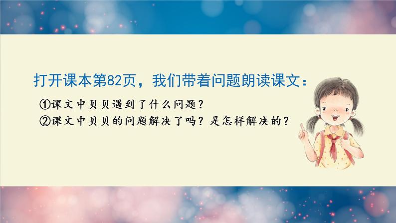 文具的家课件部编版语文一年级下册第6页