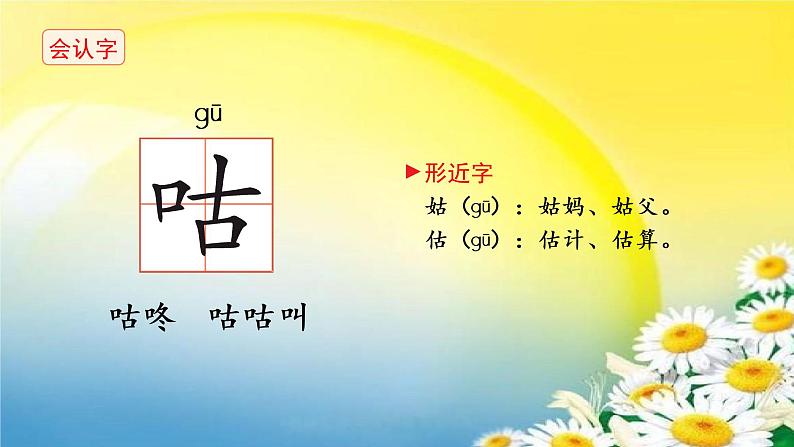 咕咚课件部编版语文一年级下册第7页