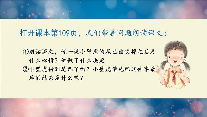 小壁虎借尾巴课件部编版语文一年级下册04