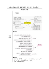 小学4 四个太阳第二课时教案设计