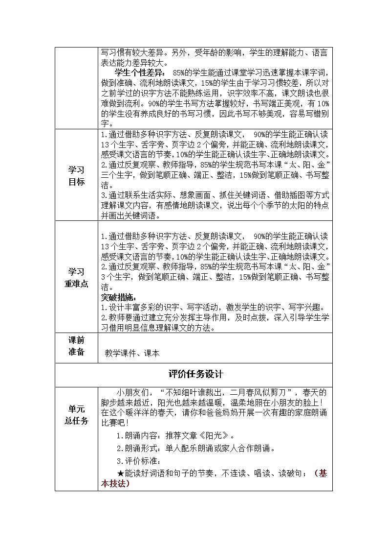 《四个太阳》（第一课时）教案第3页