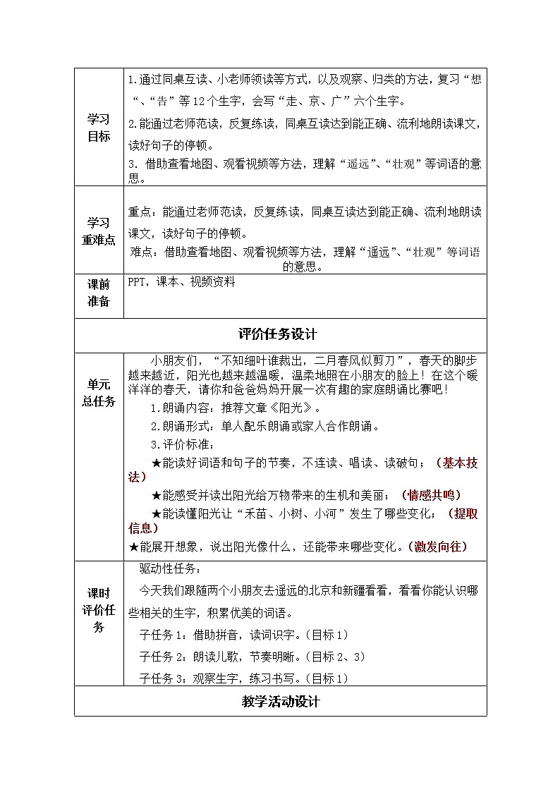 《我多想去看看》（第二课时）教案第3页