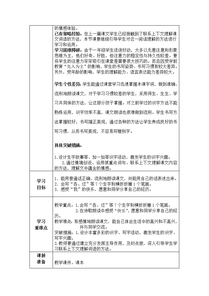 《一个接一个》（第二课时）教案03