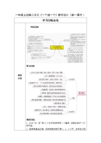 人教部编版一年级下册课文 13 一个接一个第一课时教学设计