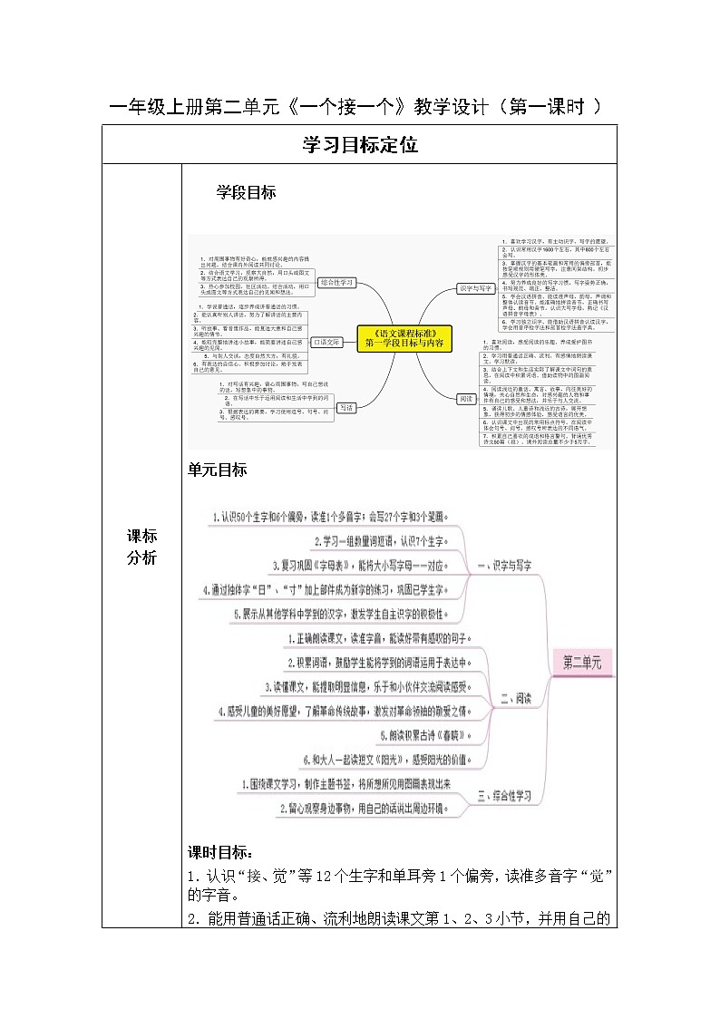 《一个接一个》（第一课时）教案第1页
