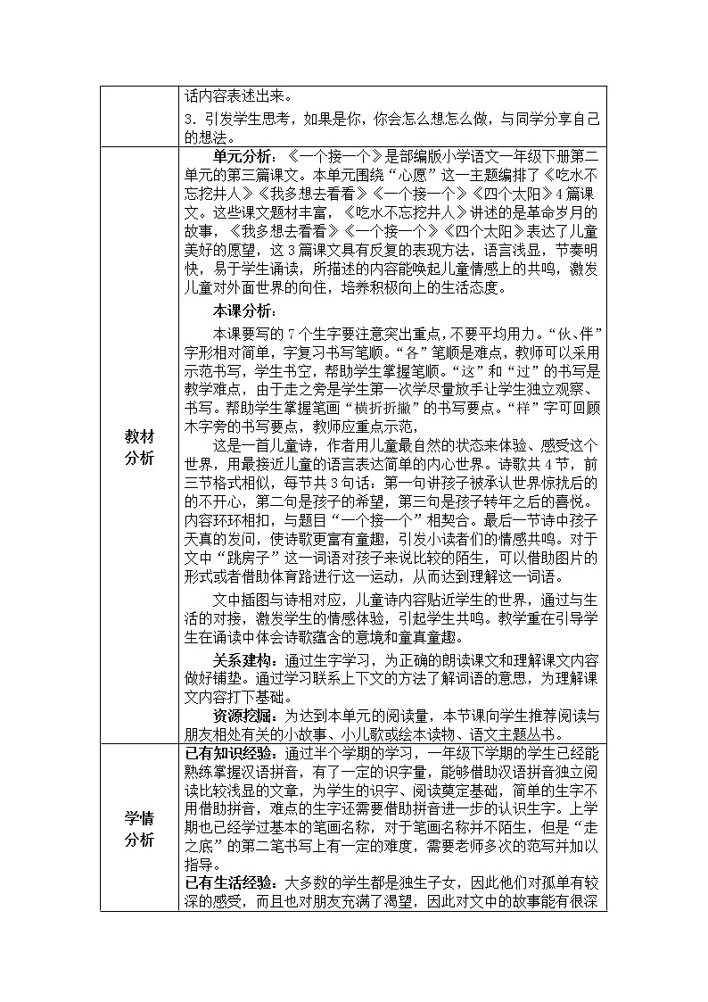 《一个接一个》（第一课时）教案第2页