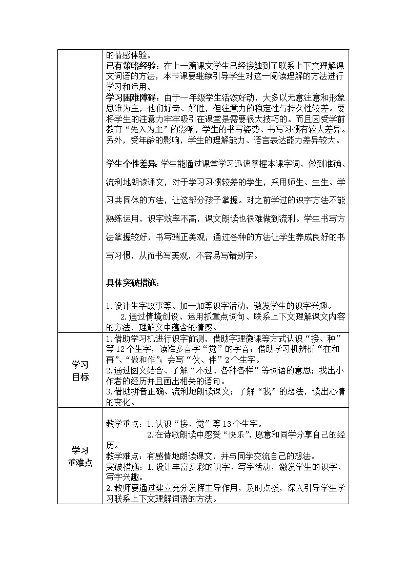 《一个接一个》（第一课时）教案第3页