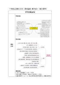 小学语文人教部编版一年级下册语文园地二第三课时教学设计