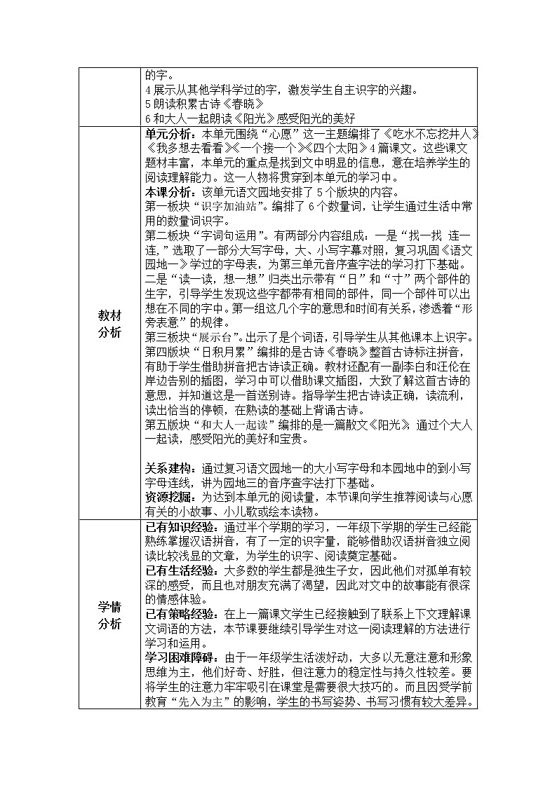 语文园地二（第一课时）教案02