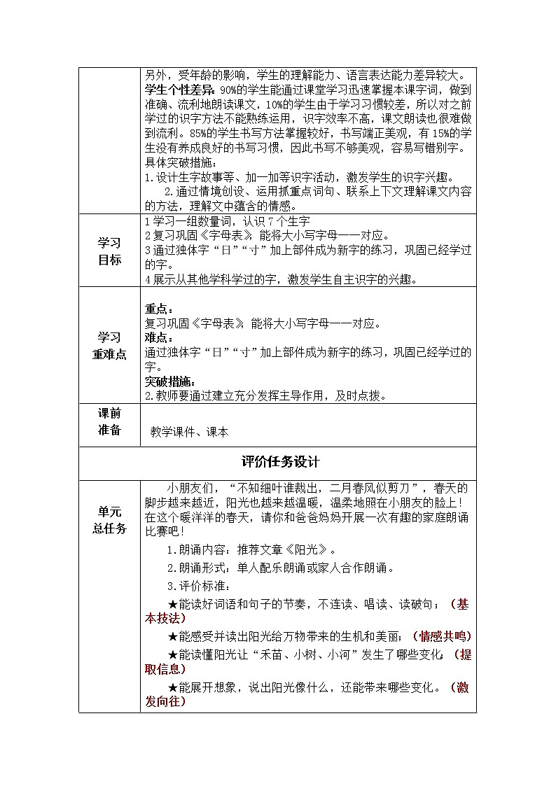 语文园地二（第一课时）教案03