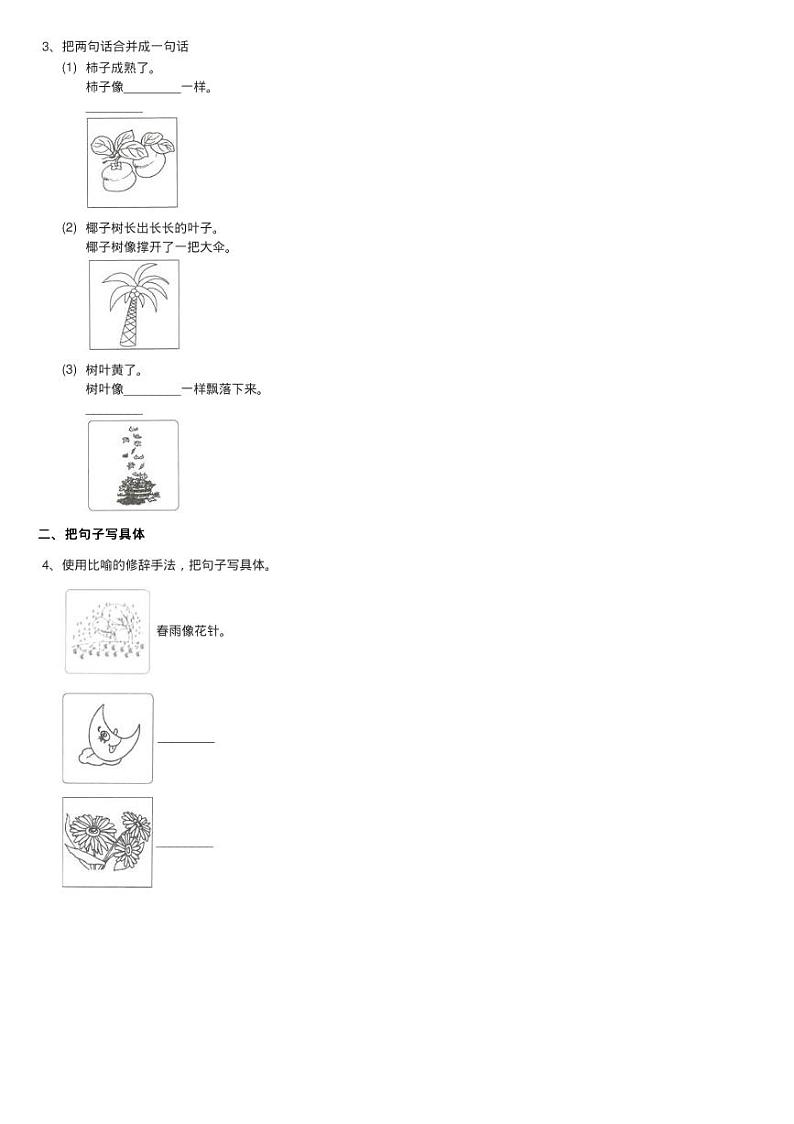 部编版小学语文一年级读图写句子练习02