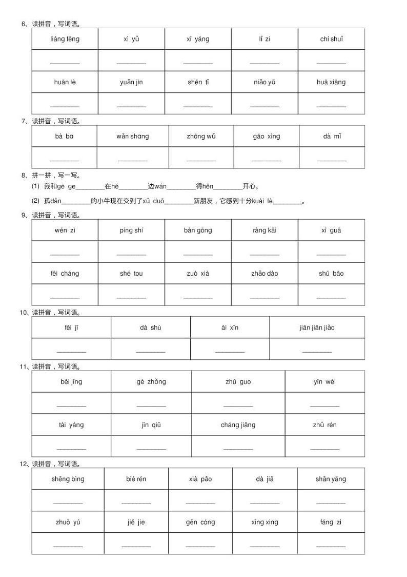 2020年一升二暑期衔接训练：第1讲 看拼音写词语第2页