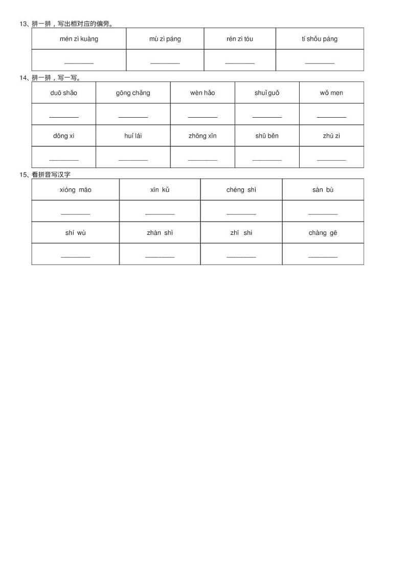 2020年一升二暑期衔接训练：第1讲 看拼音写词语第3页
