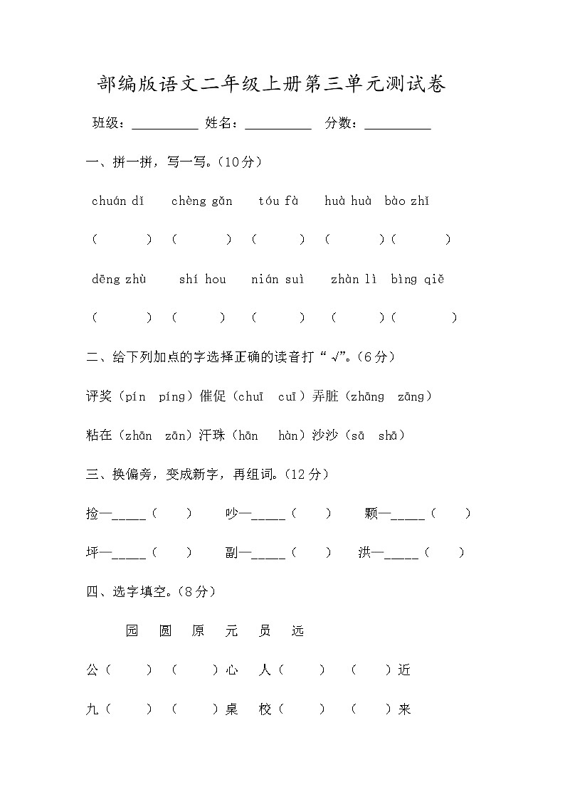 第三单元测试卷(含答案)试卷+课件01