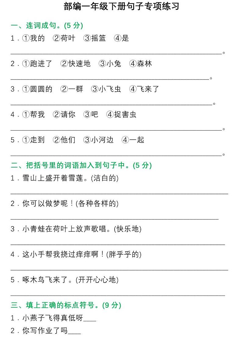 1年级句子专项练习第1页