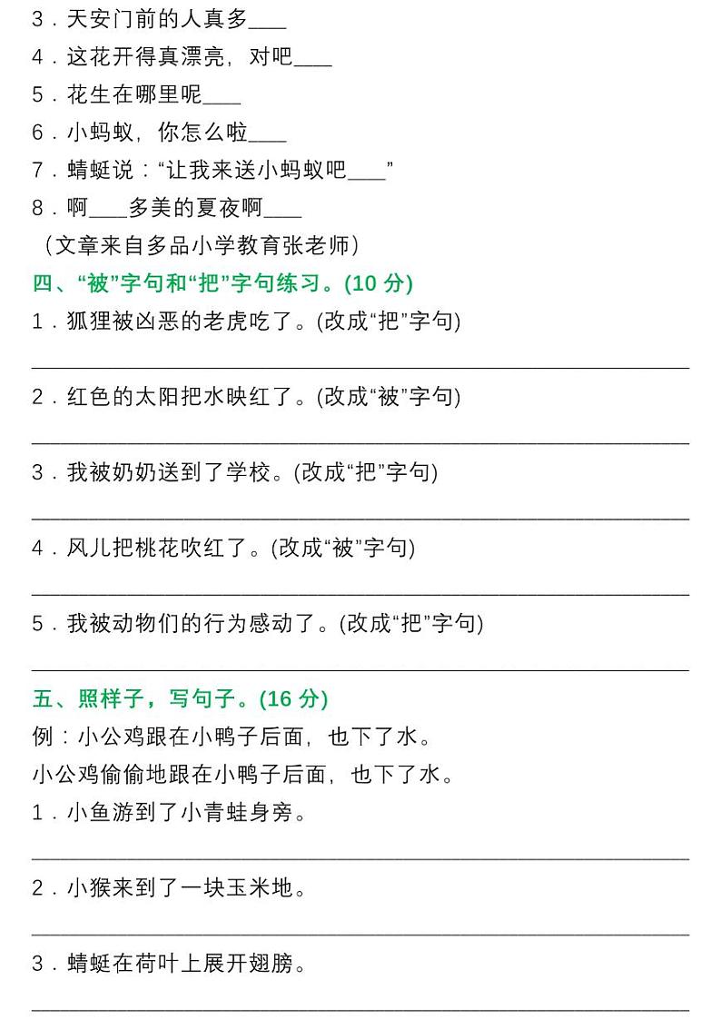 1年级句子专项练习第2页