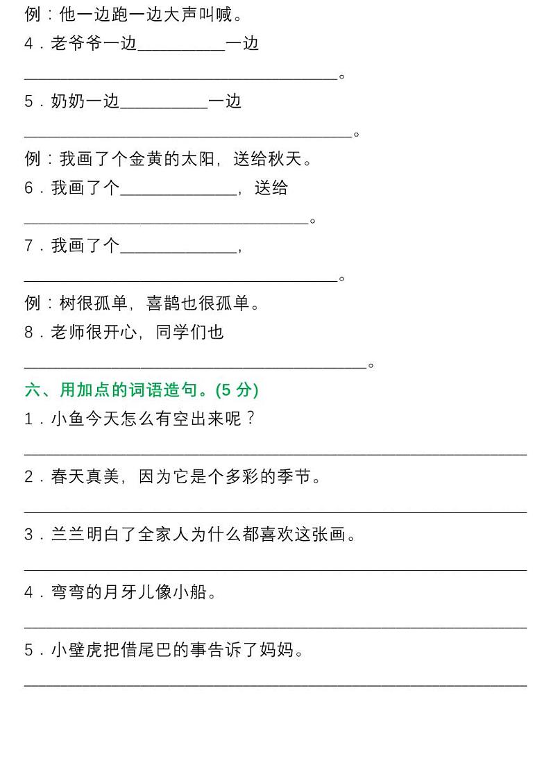 1年级句子专项练习第3页