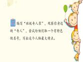 部编版五年级下册习作形形色色的人课件PPT