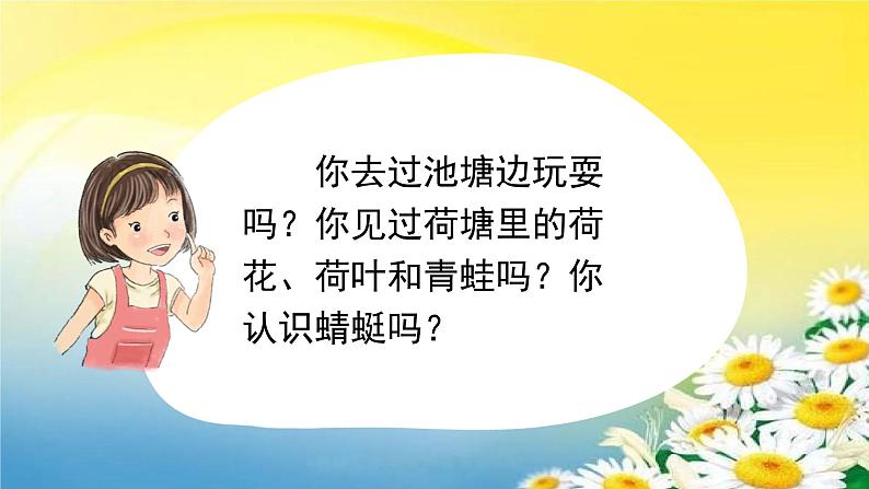 12古诗二首课件部编版语文一年级下册02