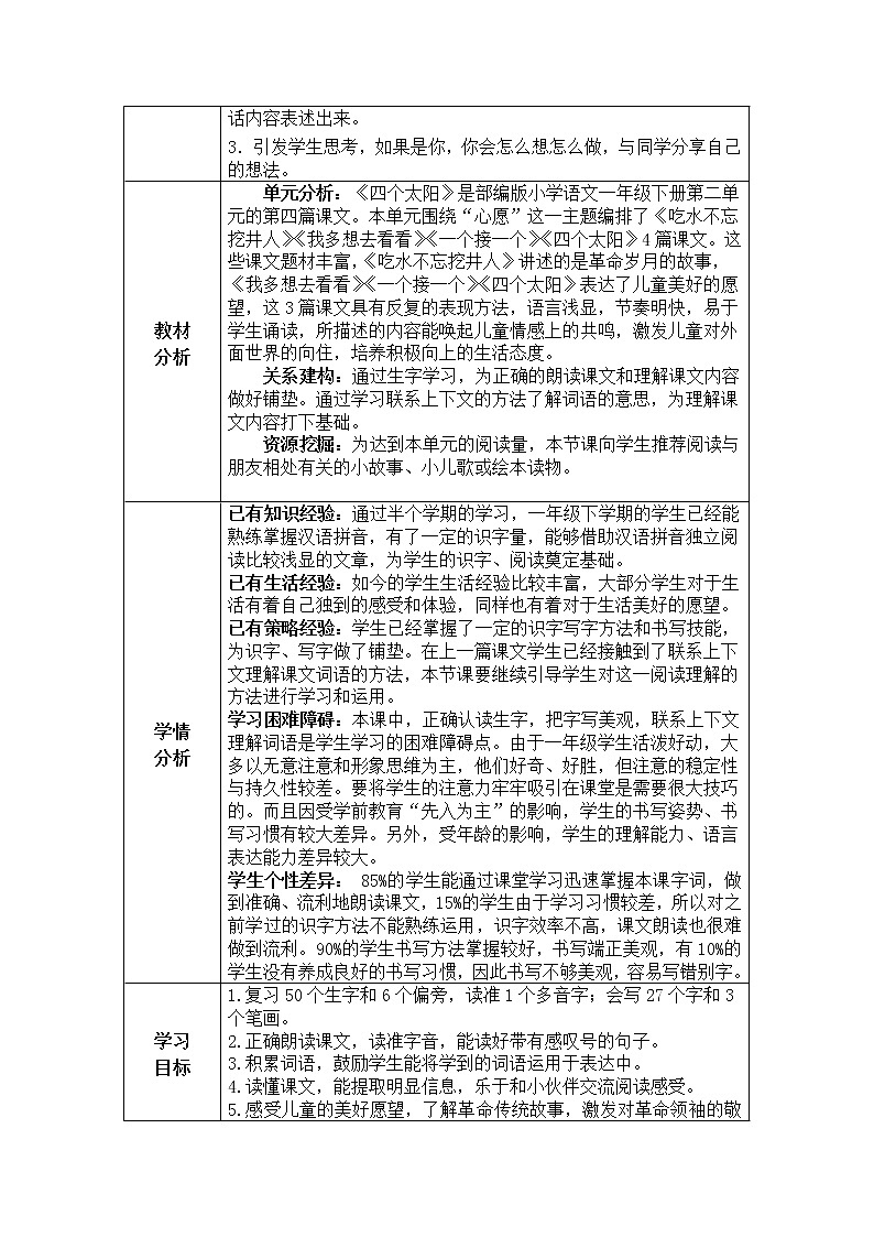 一下第二单元复习课教案02