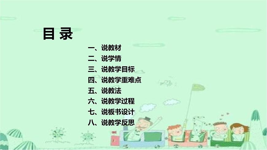 人教部编版小学语文一年下册《口语交际：听故事，讲故事》说课稿（附教学反思）课件PPT（老鼠嫁女）第3页