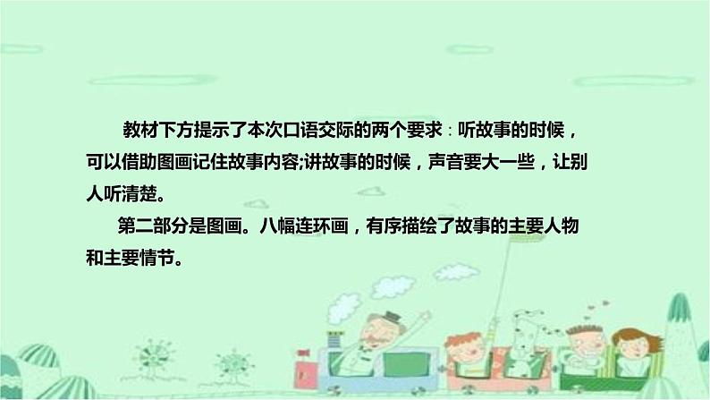 人教部编版小学语文一年下册《口语交际：听故事，讲故事》说课稿（附教学反思）课件PPT（老鼠嫁女）06