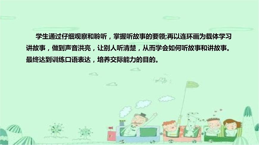 人教部编版小学语文一年下册《口语交际：听故事，讲故事》说课稿（附教学反思）课件PPT（老鼠嫁女）第7页