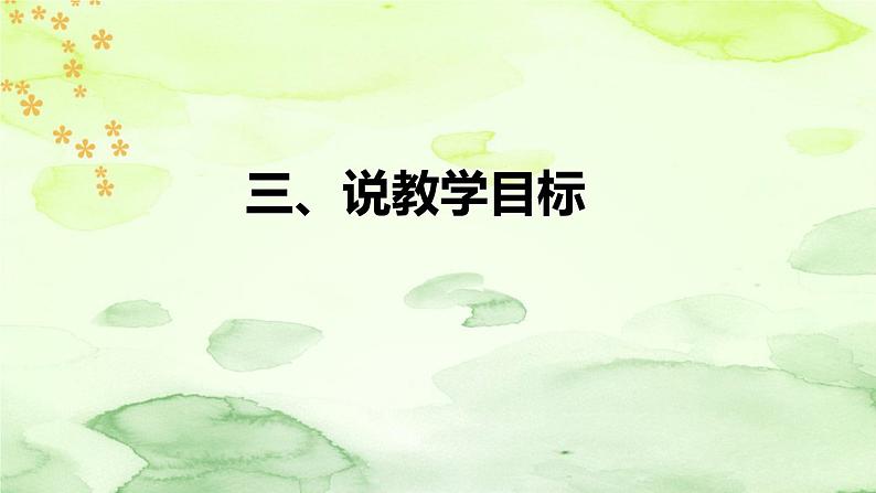 部编版语文一年级下册《动物王国开大会》说课稿（附教学反思、板书）课件第8页