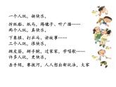 一下语文《口语交际：一起做游戏》课件PPT