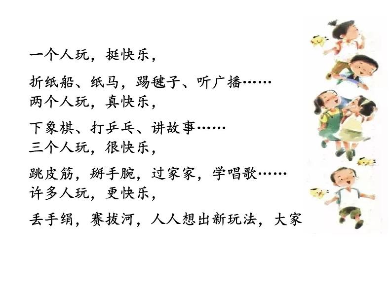 一下语文《口语交际：一起做游戏》课件PPT02