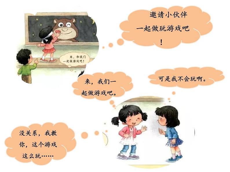 一下语文《口语交际：一起做游戏》课件PPT03