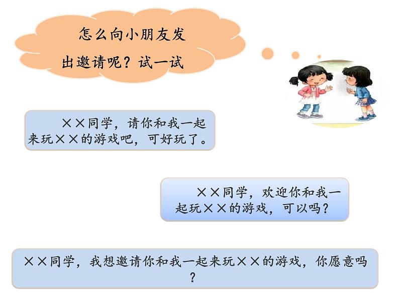 一下语文《口语交际：一起做游戏》课件PPT04