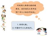 一下语文《口语交际：一起做游戏》课件PPT