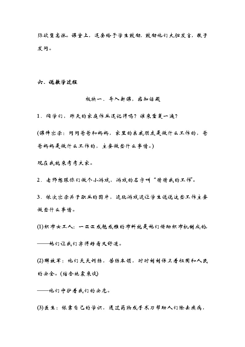 人教部编版语文二年下册《口语交际：长大以后做什么》说课稿（附教学反思）共二篇教案03