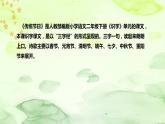 部编版语文二年级下册《传统节日》说课稿（附教学反思、板书）课件