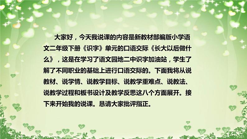 人教部编版小学语文二年下册《口语交际：长大以后做什么》说课稿（附教学反思）课件PPT第2页