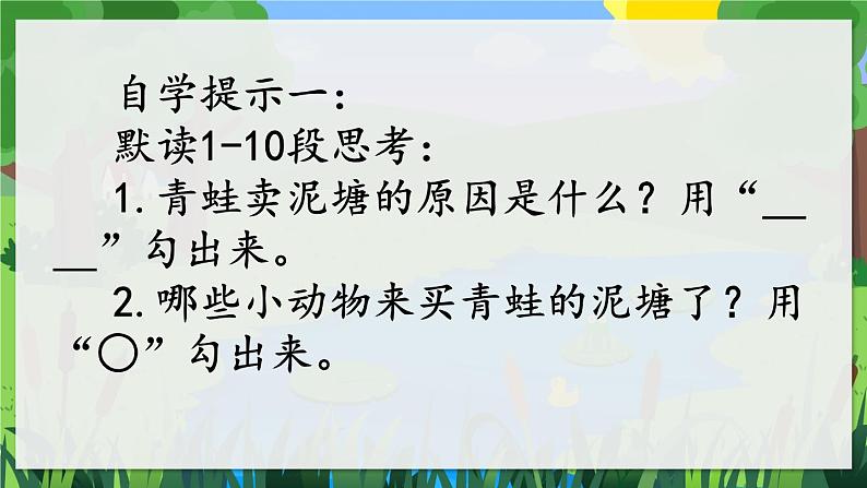 21 青蛙卖泥塘课件PPT第3页