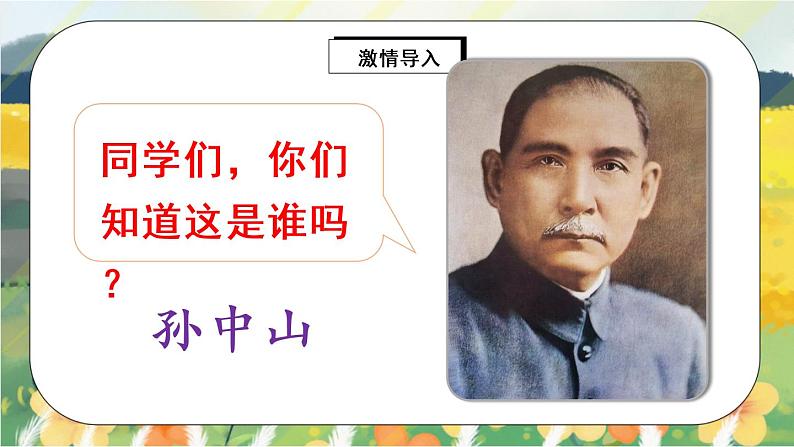 3《不懂就要问学》课件PPT+教案+音视频素材02