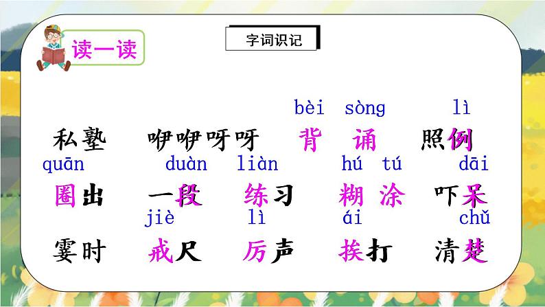 3《不懂就要问学》课件PPT+教案+音视频素材04