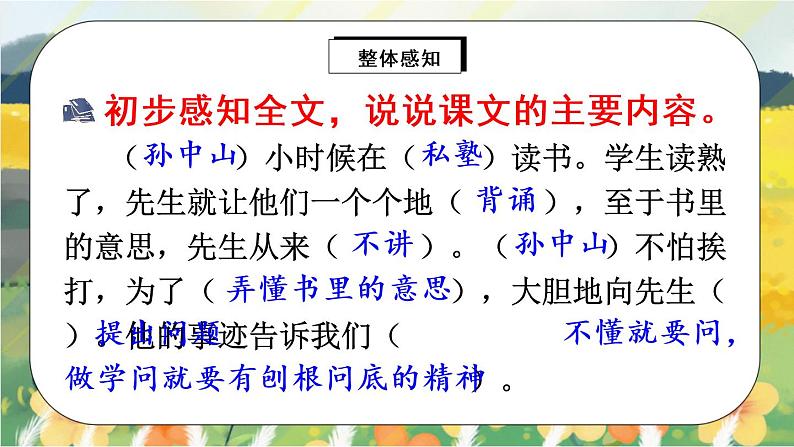 3《不懂就要问学》课件PPT+教案+音视频素材07