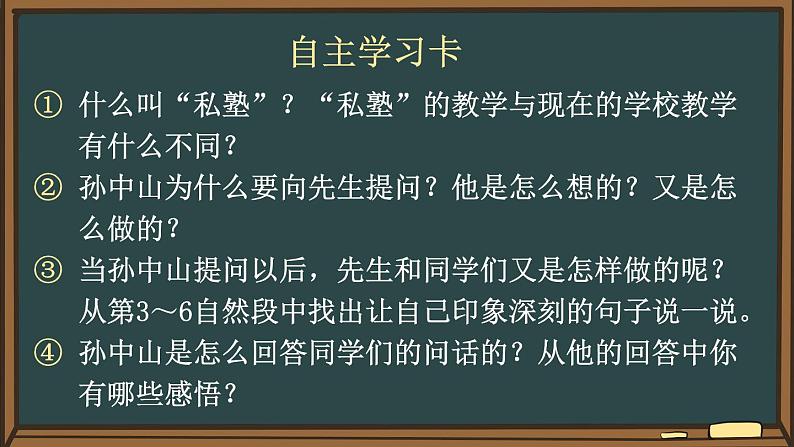 3《不懂就要问学》课件PPT+教案+音视频素材08