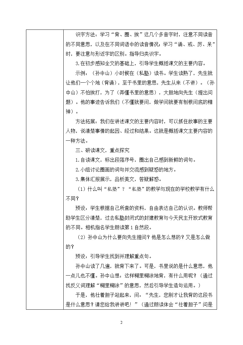 3《不懂就要问学》课件PPT+教案+音视频素材02