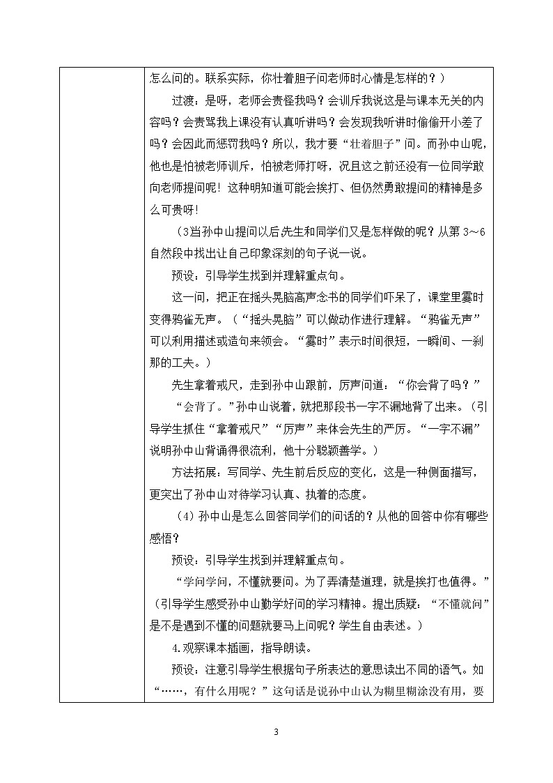 3《不懂就要问学》课件PPT+教案+音视频素材03