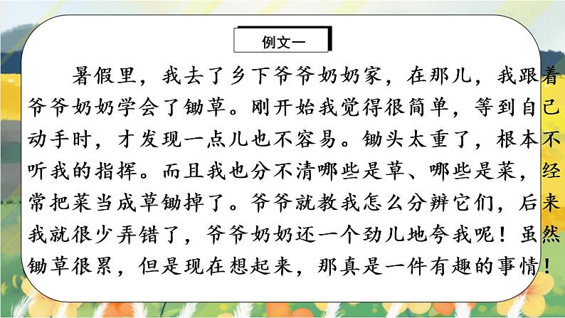 部编版语文三年级上册  口语交际：我的暑假生活  课件PPT+教案07