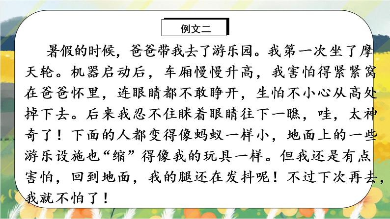 部编版语文三年级上册  口语交际：我的暑假生活  课件PPT+教案08