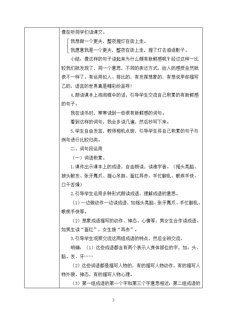 部编版语文三年级上册  语文园地一  课件PPT+教案02