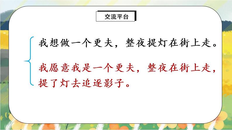 部编版语文三年级上册  语文园地一  课件PPT+教案04