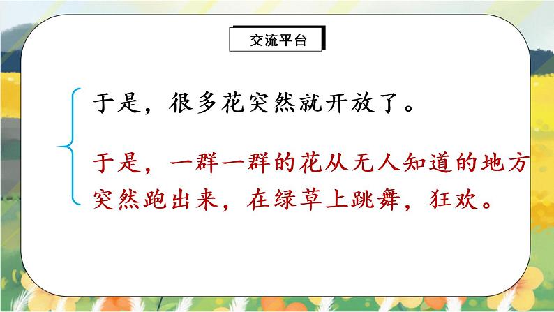 部编版语文三年级上册  语文园地一  课件PPT+教案05